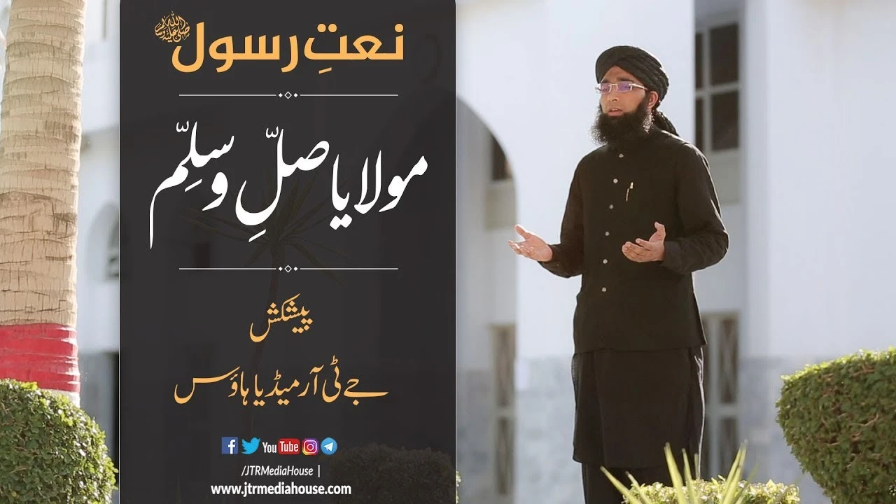 Naat e Rasool S.A.W | Maula Ya Salli Wasalim | Jamia-Tur-Rasheed Pakistan
